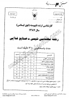 ارشد آزاد جزوات سوالات مهندسی شیمی صنایع غذایی کارشناسی ارشد آزاد 1387